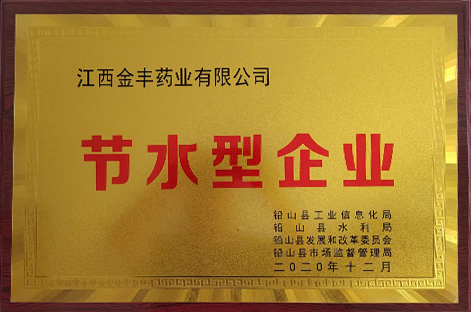 Water-saving enterprise